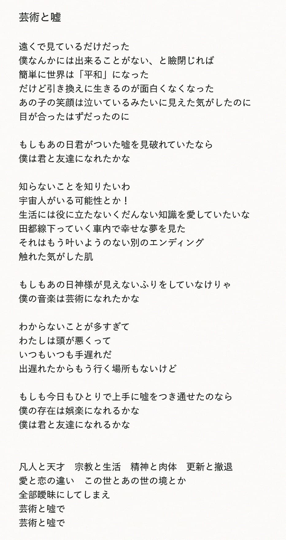 Bonjin to Tensai